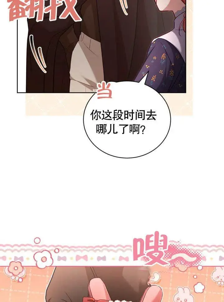 《和反派的育儿日记》第42话图11