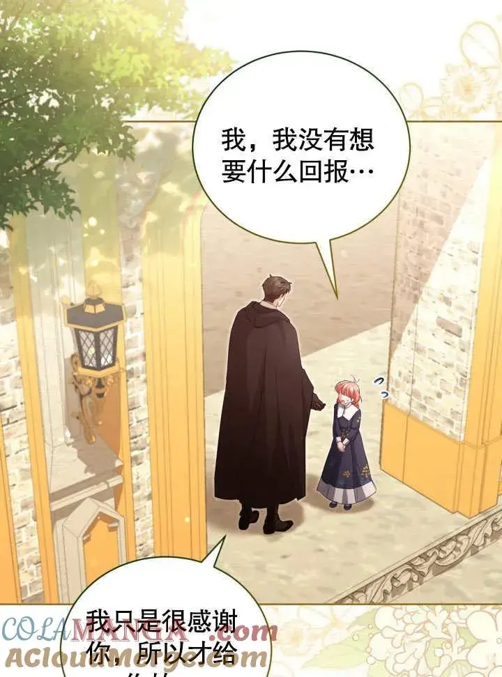 《和反派的育儿日记》第42话图13