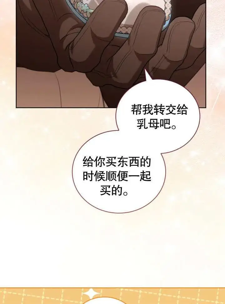 《和反派的育儿日记》第42话图20