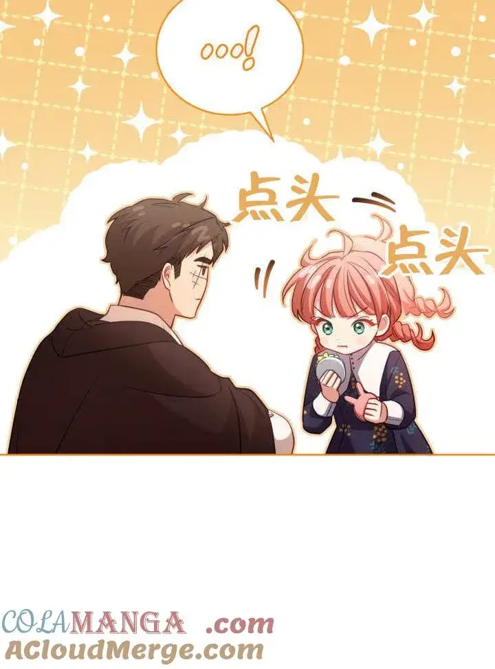 《和反派的育儿日记》第42话图21