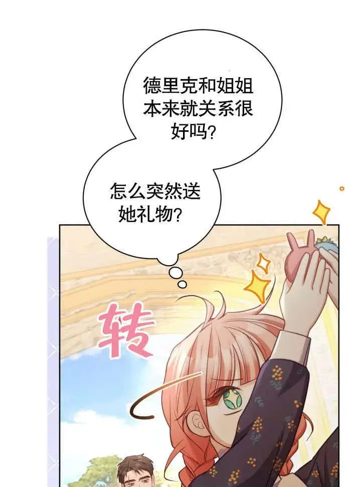 《和反派的育儿日记》第42话图22