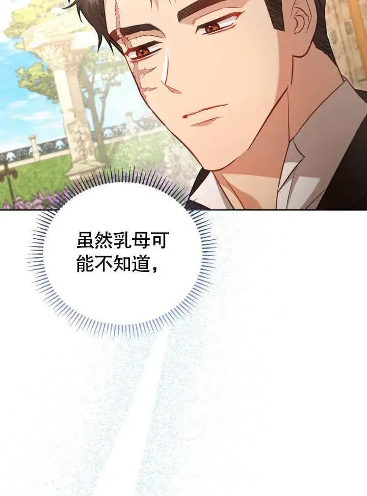 《和反派的育儿日记》第42话图24