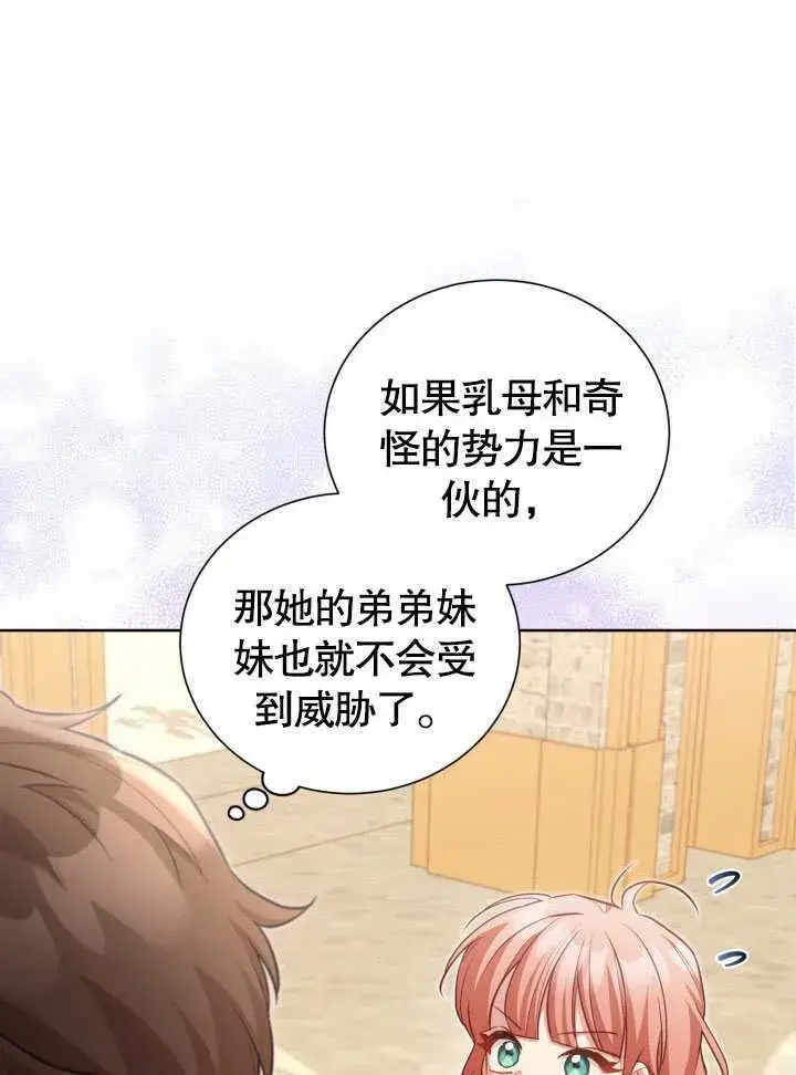 《和反派的育儿日记》第42话图27