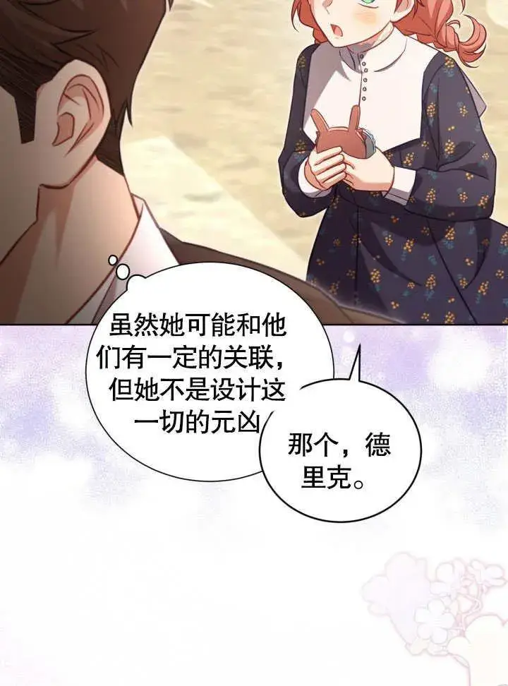 《和反派的育儿日记》第42话图28