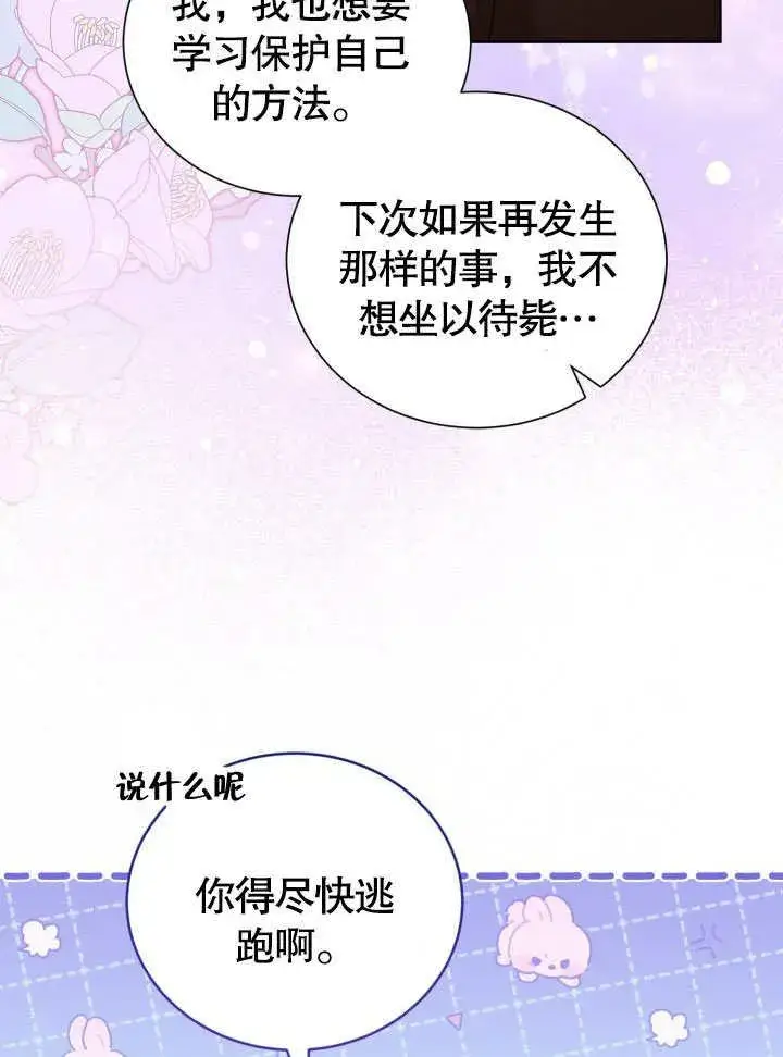 《和反派的育儿日记》第42话图30