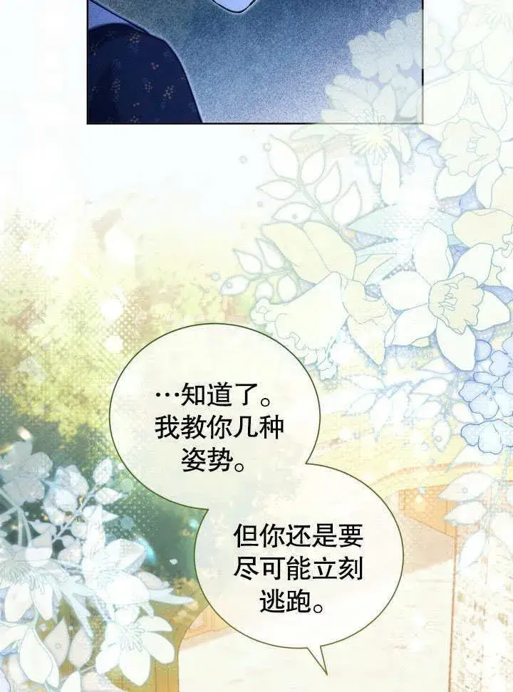 《和反派的育儿日记》第42话图36