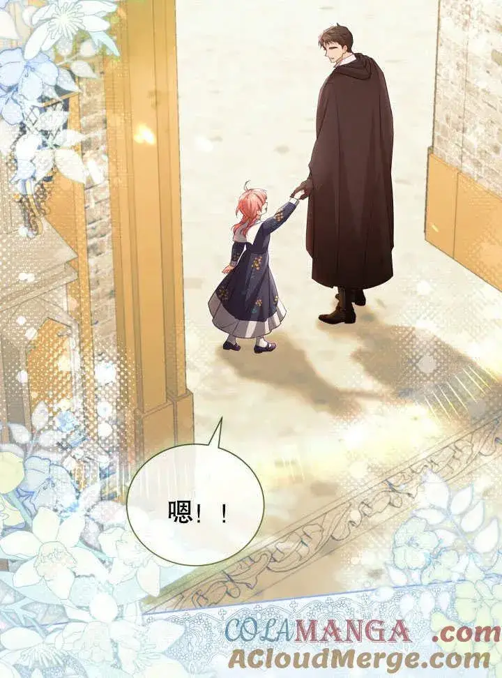 《和反派的育儿日记》第42话图37