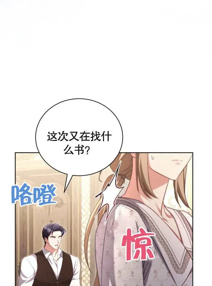 《和反派的育儿日记》第42话图47