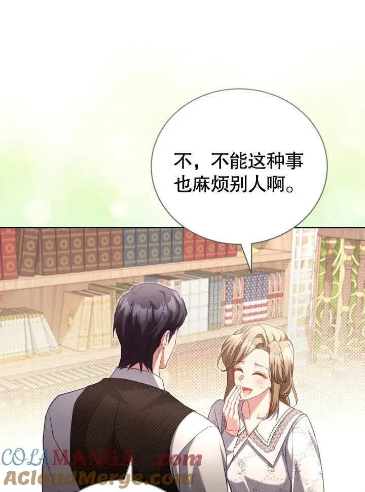 《和反派的育儿日记》第42话图53
