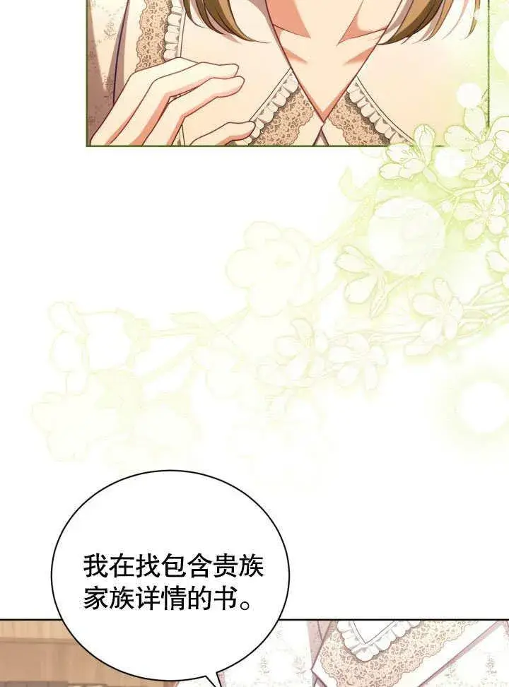 《和反派的育儿日记》第42话图55