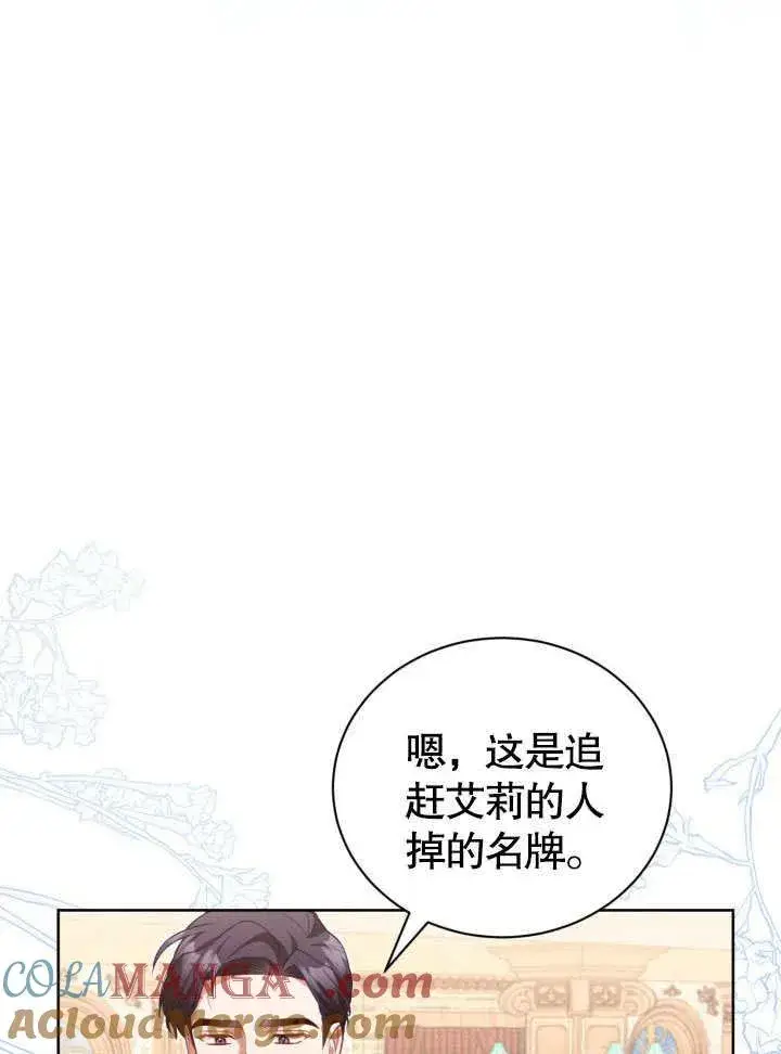 《和反派的育儿日记》第42话图65