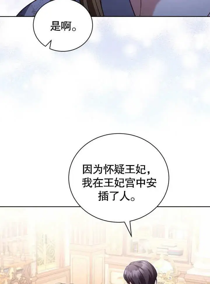 《和反派的育儿日记》第42话图68