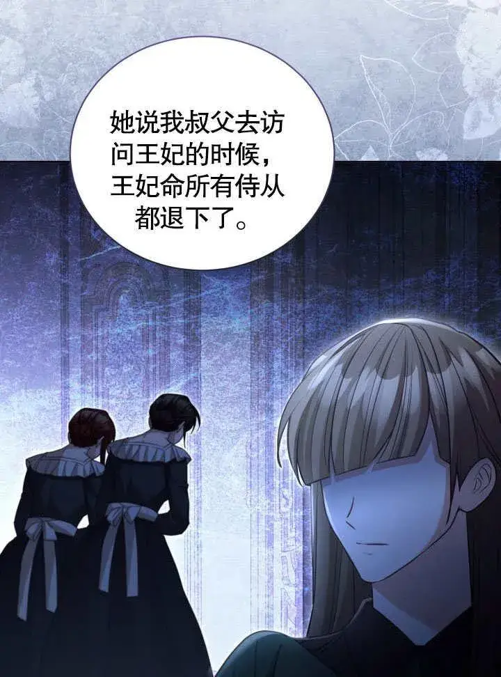 《和反派的育儿日记》第42话图70