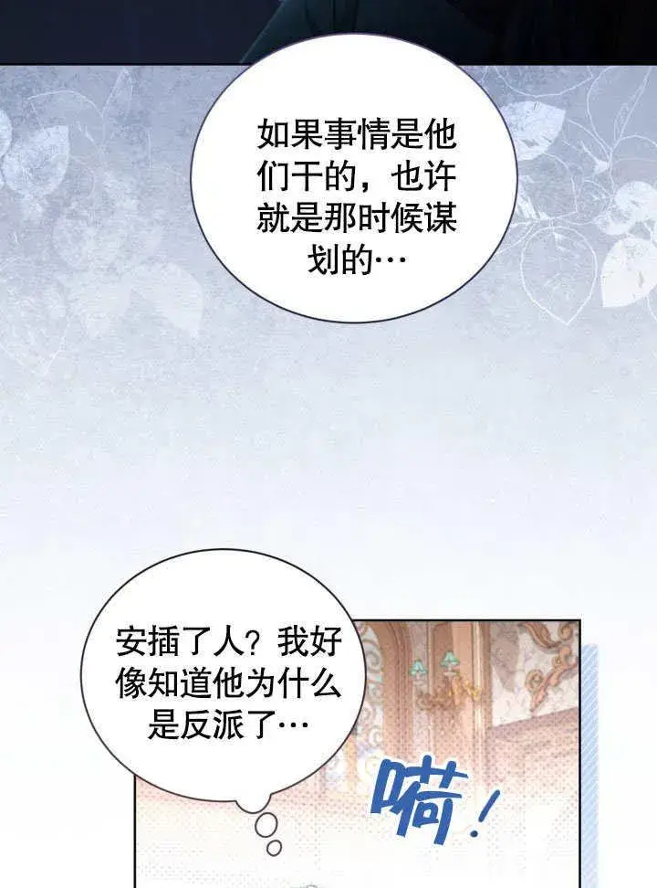 《和反派的育儿日记》第42话图71