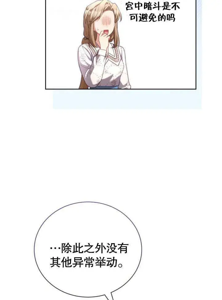 《和反派的育儿日记》第42话图72