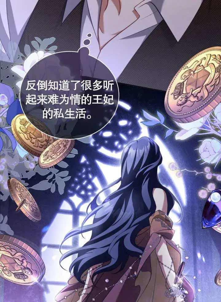 《和反派的育儿日记》第42话图76