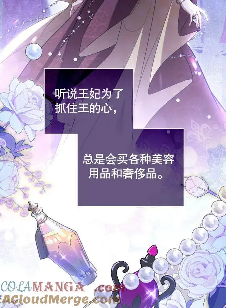 《和反派的育儿日记》第42话图77