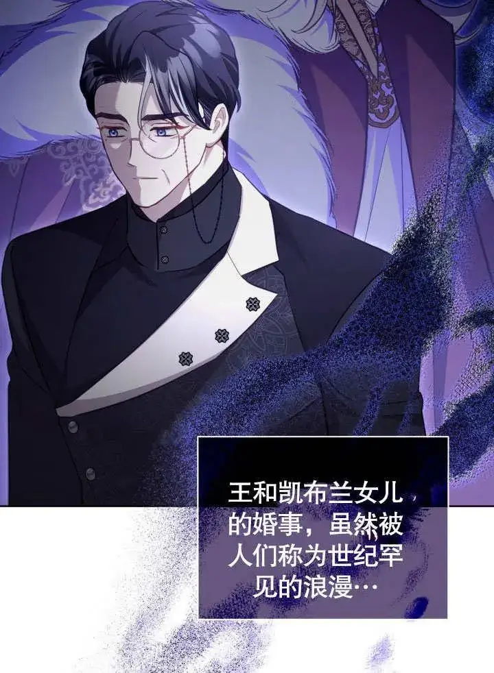《和反派的育儿日记》第42话图80