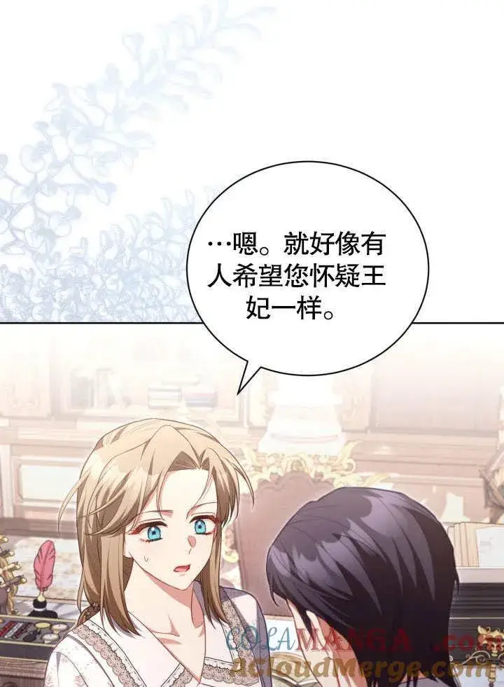 《和反派的育儿日记》第42话图85