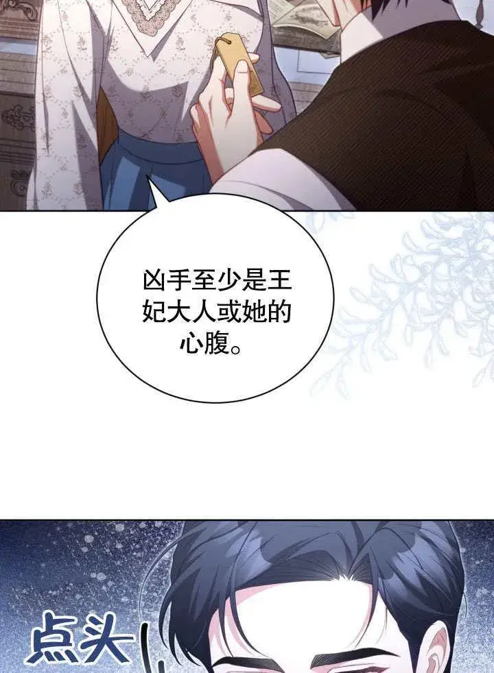 《和反派的育儿日记》第42话图86