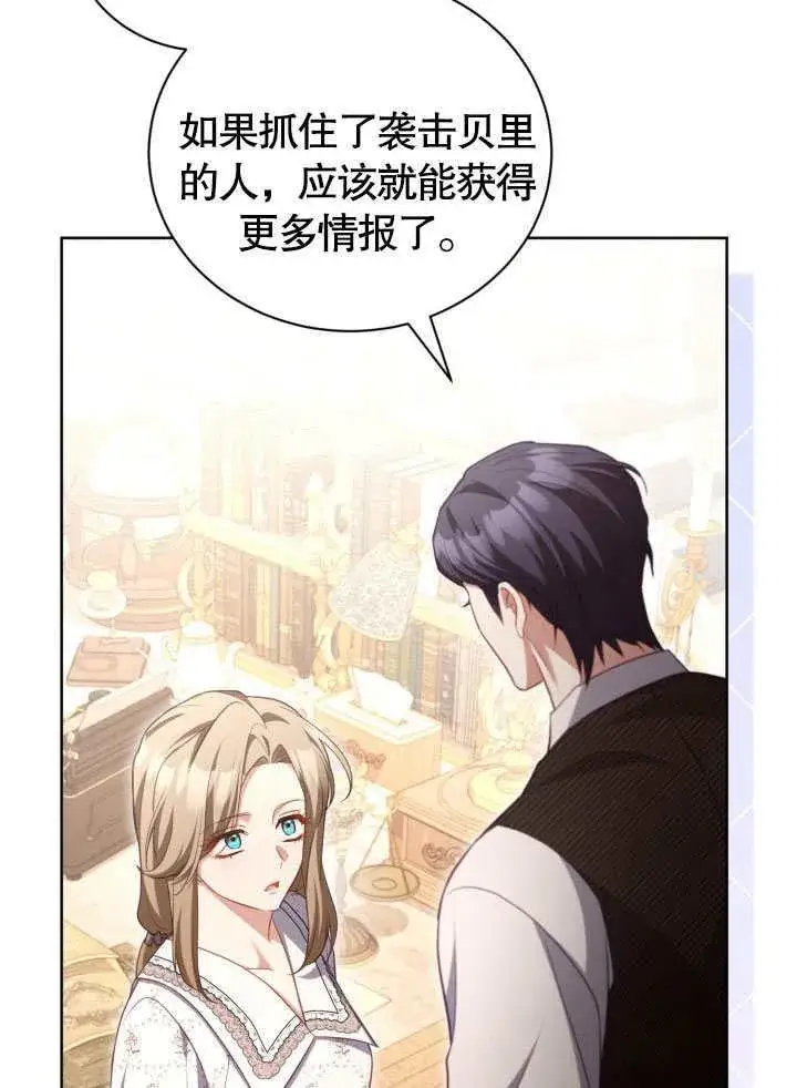 《和反派的育儿日记》第42话图88