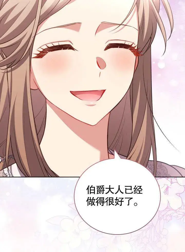 《和反派的育儿日记》第42话图90