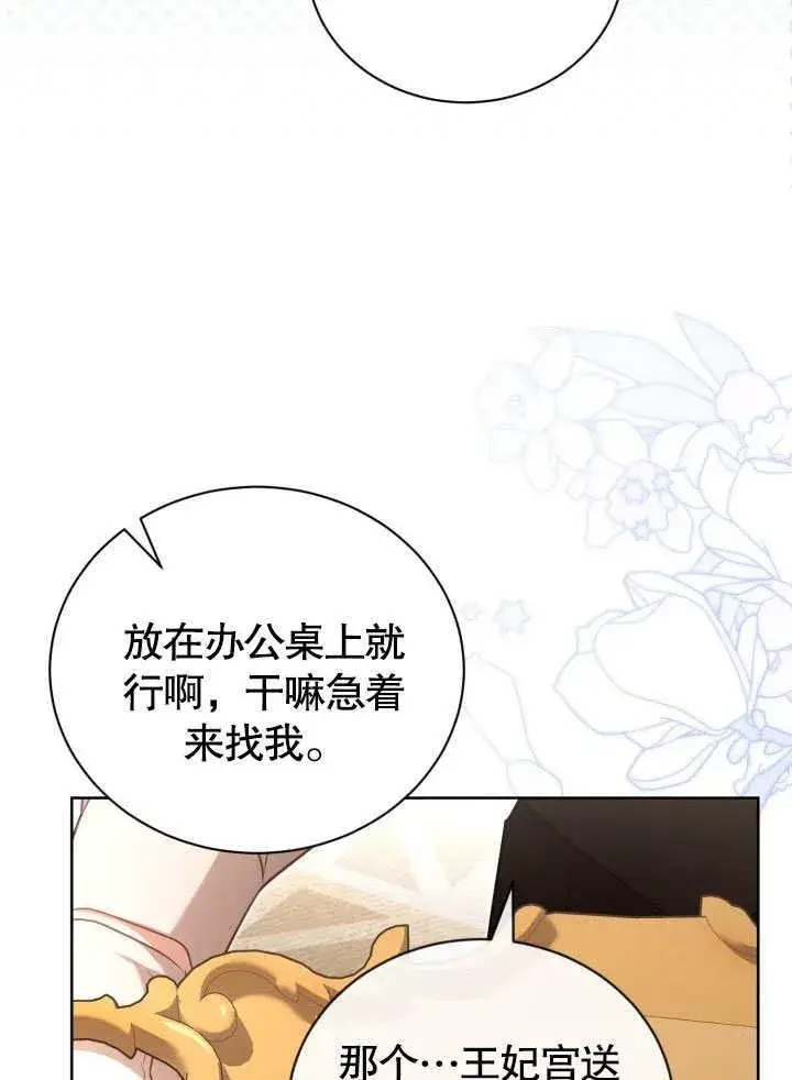 《和反派的育儿日记》第42话图95
