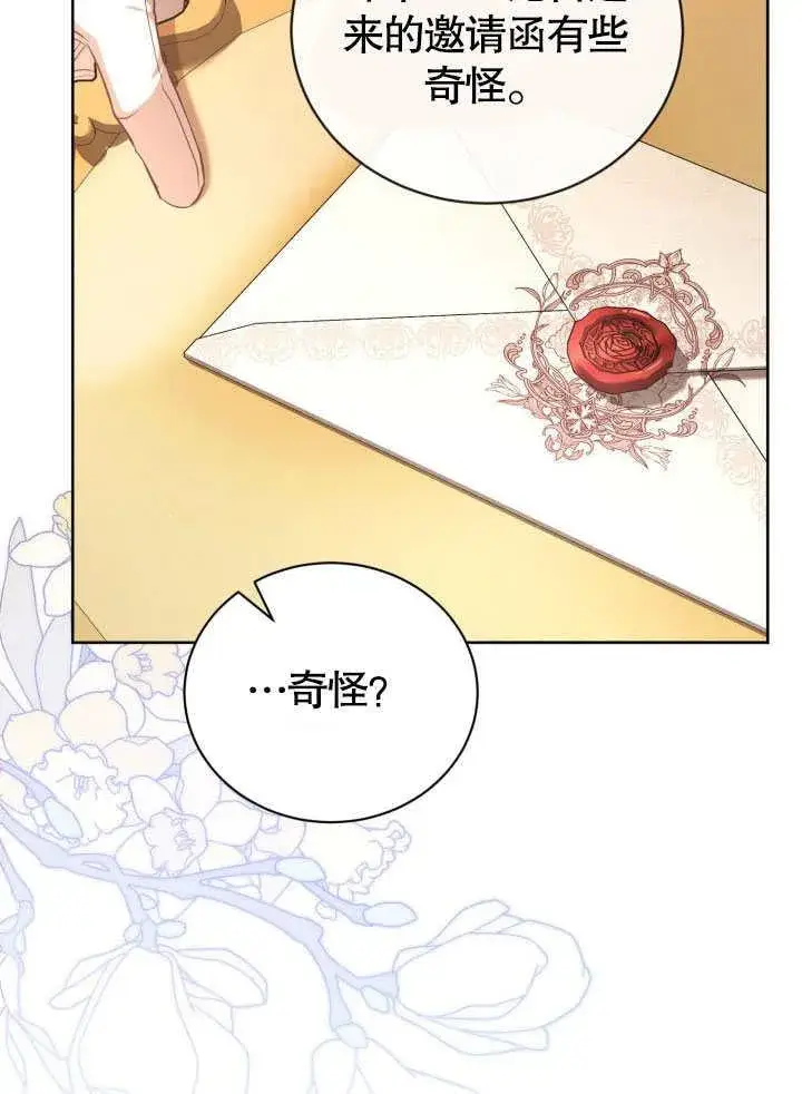 《和反派的育儿日记》第42话图96