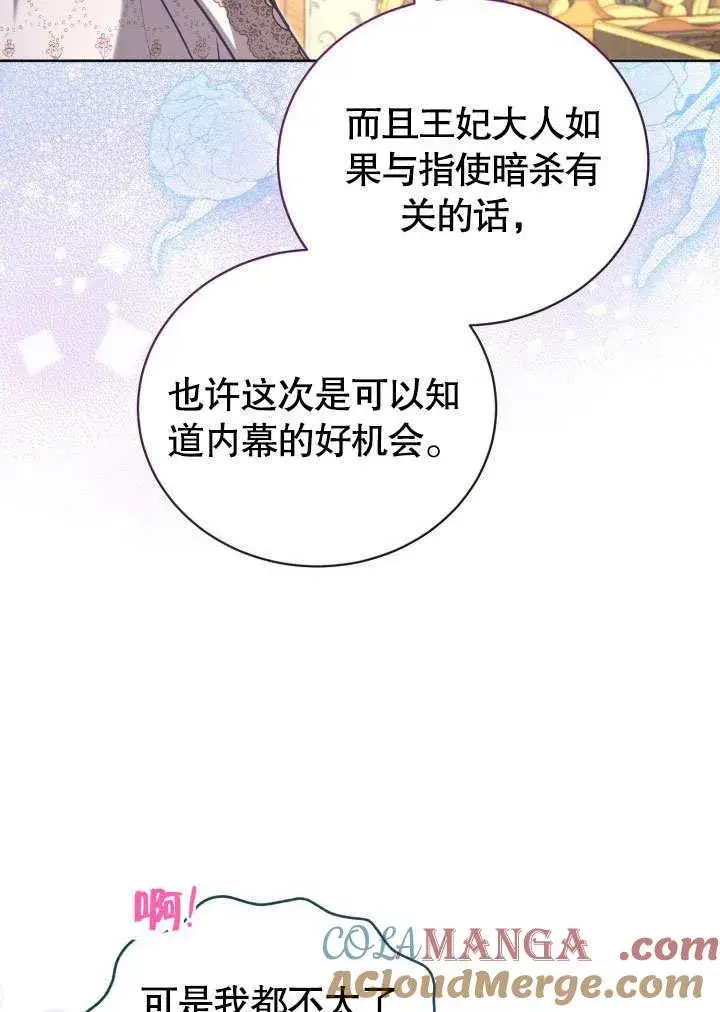 《和反派的育儿日记》第43话图10