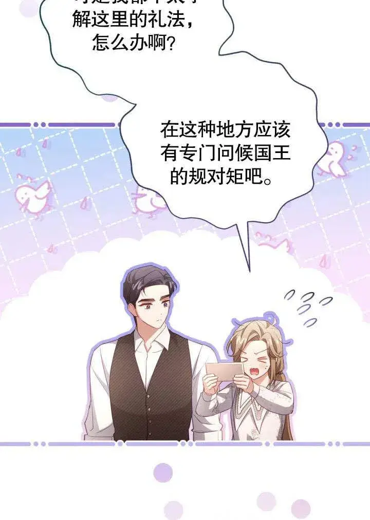 《和反派的育儿日记》第43话图11