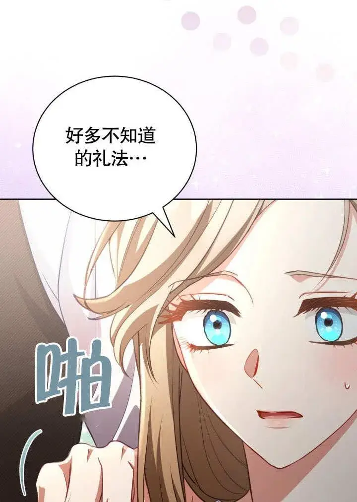 《和反派的育儿日记》第43话图12