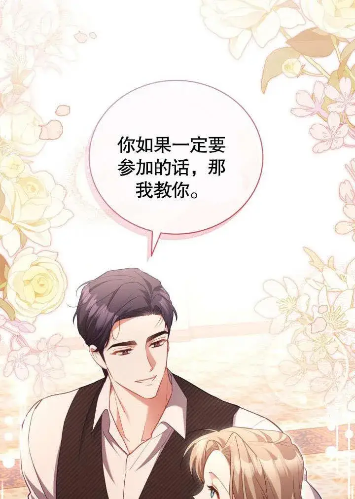 《和反派的育儿日记》第43话图14
