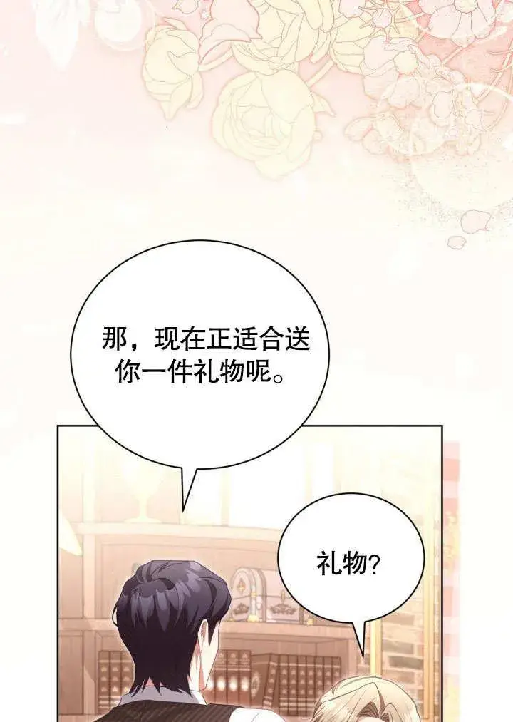 《和反派的育儿日记》第43话图17