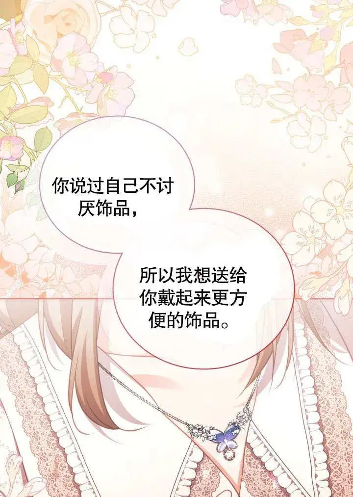 《和反派的育儿日记》第43话图23