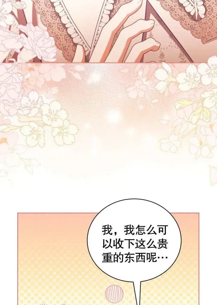 《和反派的育儿日记》第43话图24