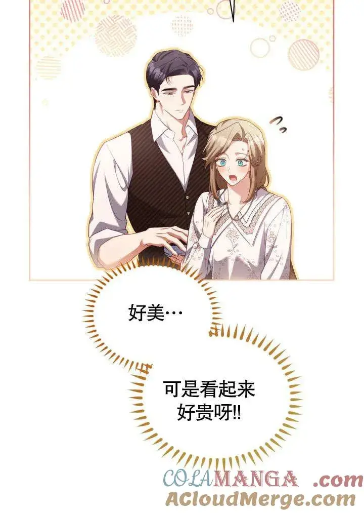 《和反派的育儿日记》第43话图25