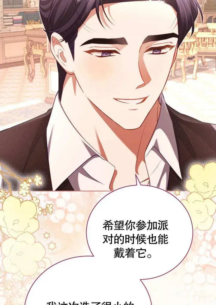 《和反派的育儿日记》第43话图27