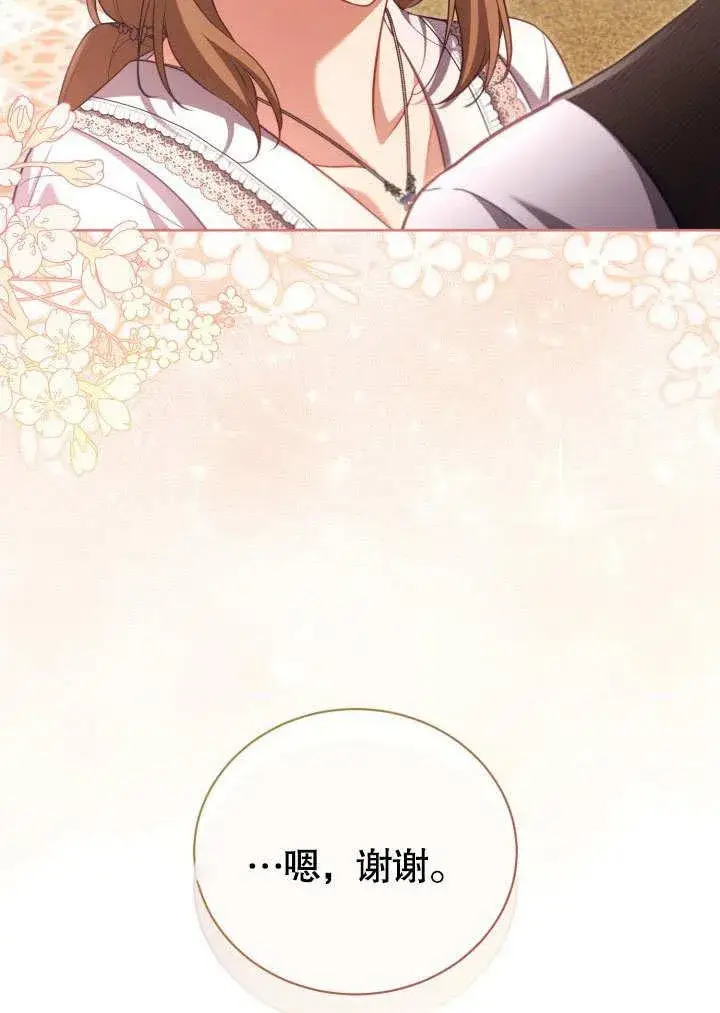 《和反派的育儿日记》第43话图29