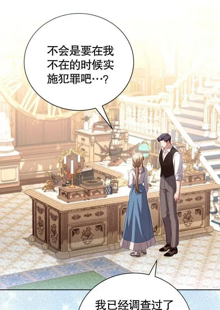 《和反派的育儿日记》第43话图3