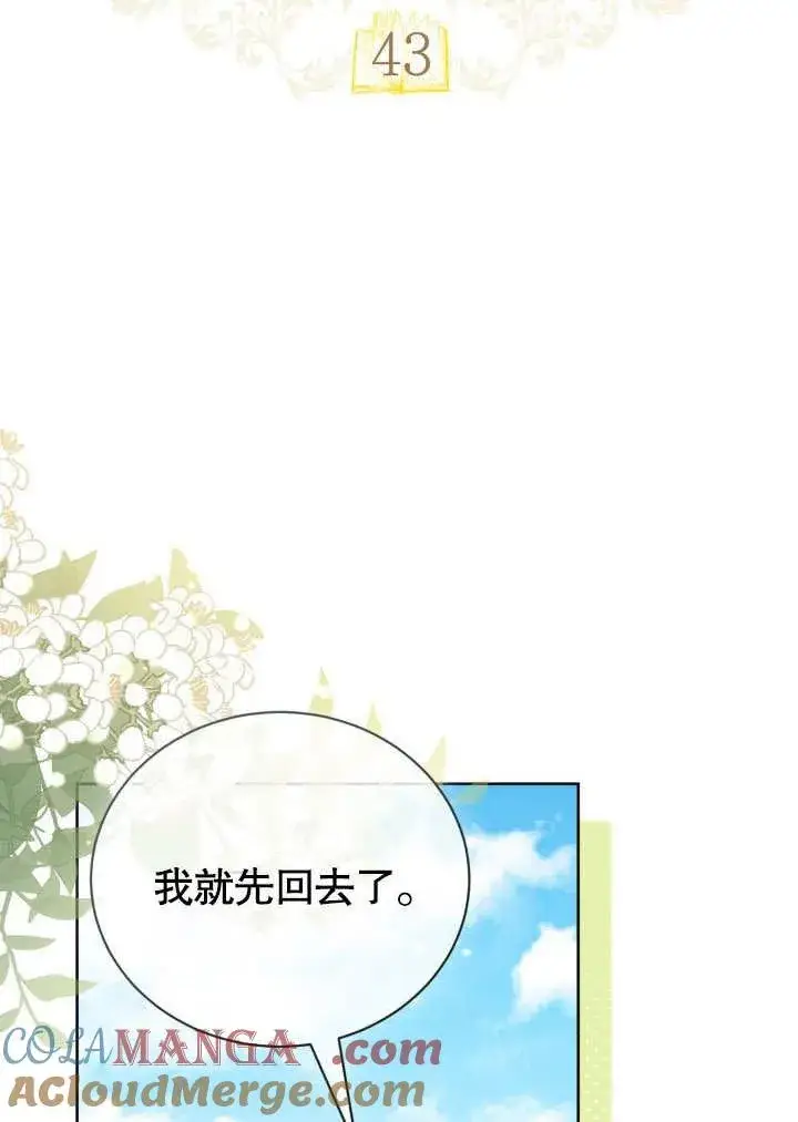《和反派的育儿日记》第43话图31