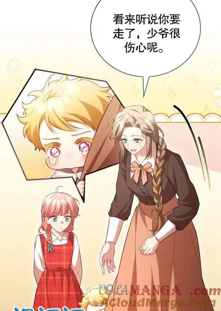 《和反派的育儿日记》第43话图34