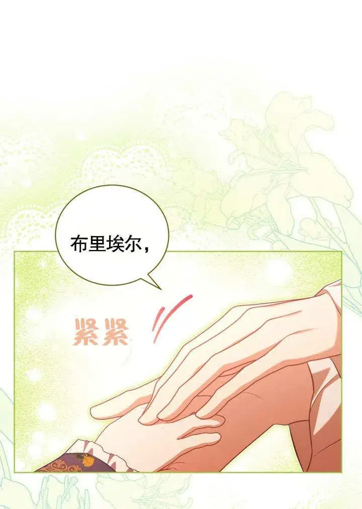 《和反派的育儿日记》第43话图38
