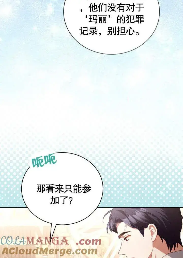 《和反派的育儿日记》第43话图4