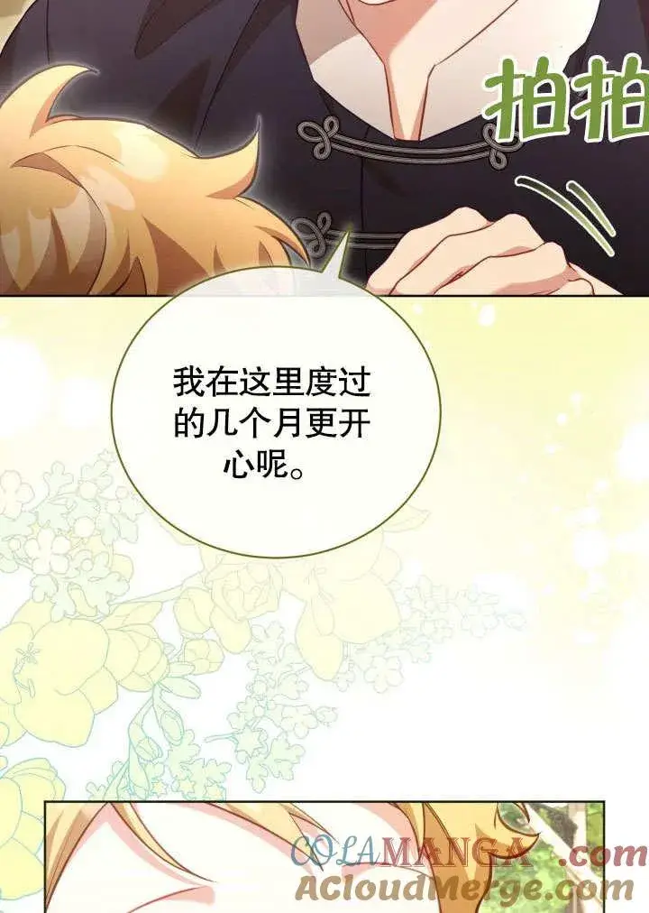 《和反派的育儿日记》第43话图40
