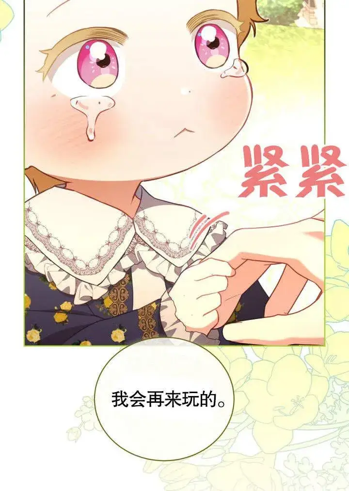 《和反派的育儿日记》第43话图41