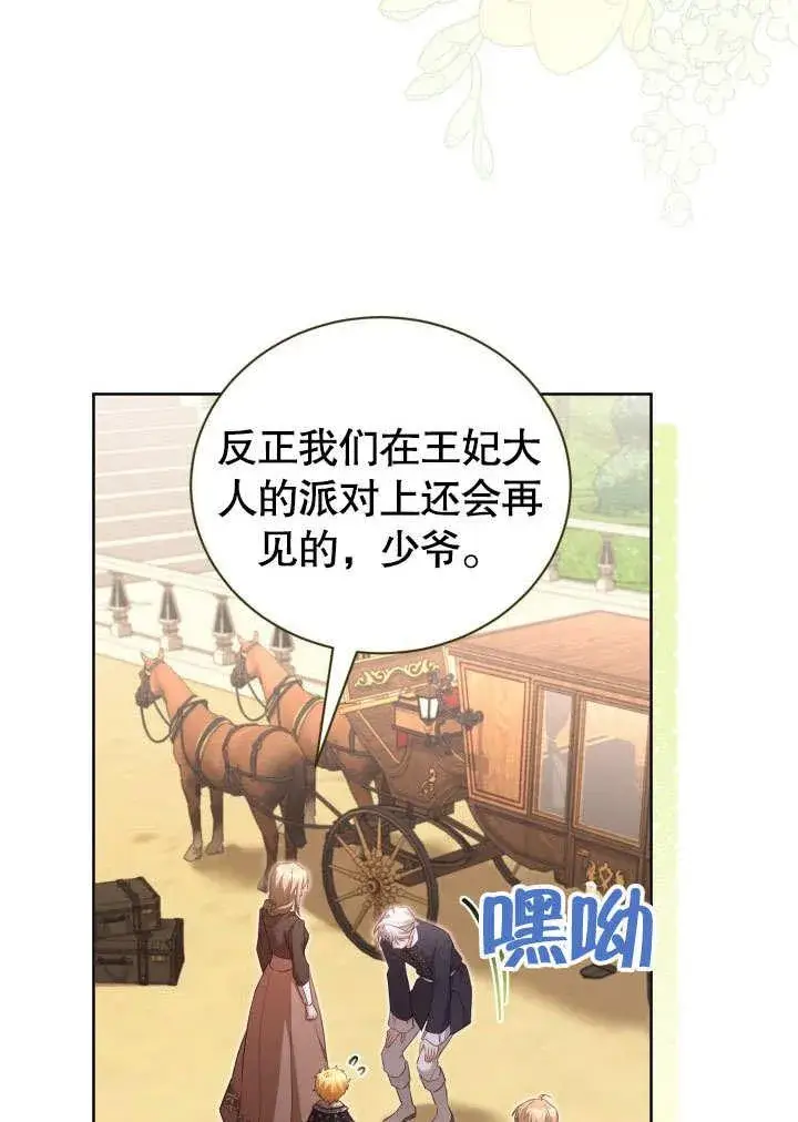 《和反派的育儿日记》第43话图42