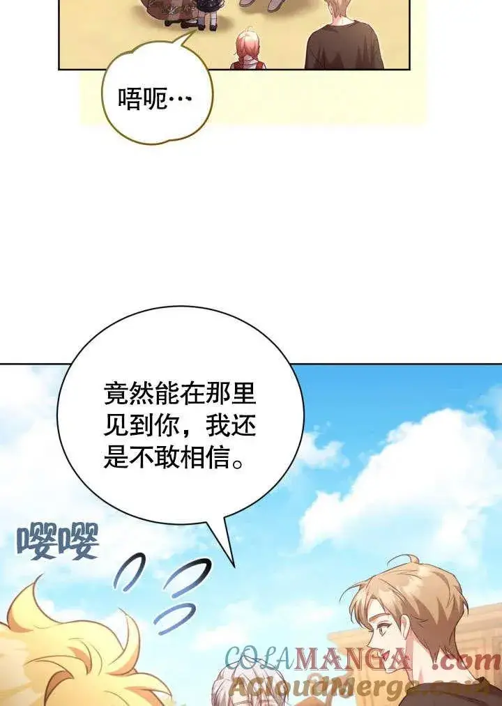 《和反派的育儿日记》第43话图43