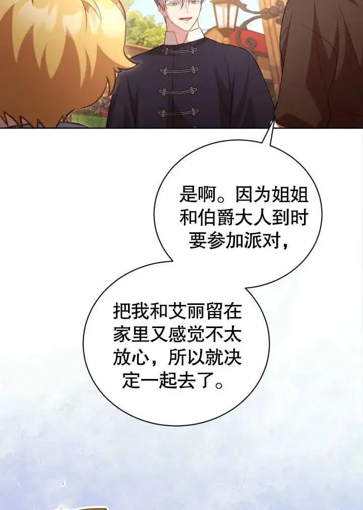《和反派的育儿日记》第43话图44