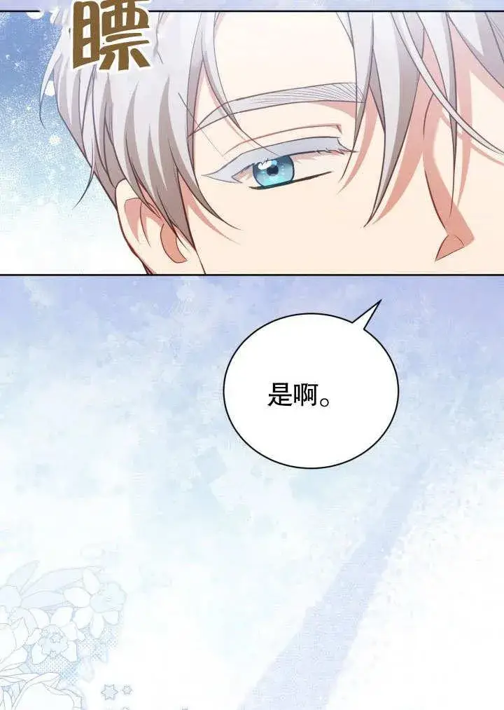 《和反派的育儿日记》第43话图45