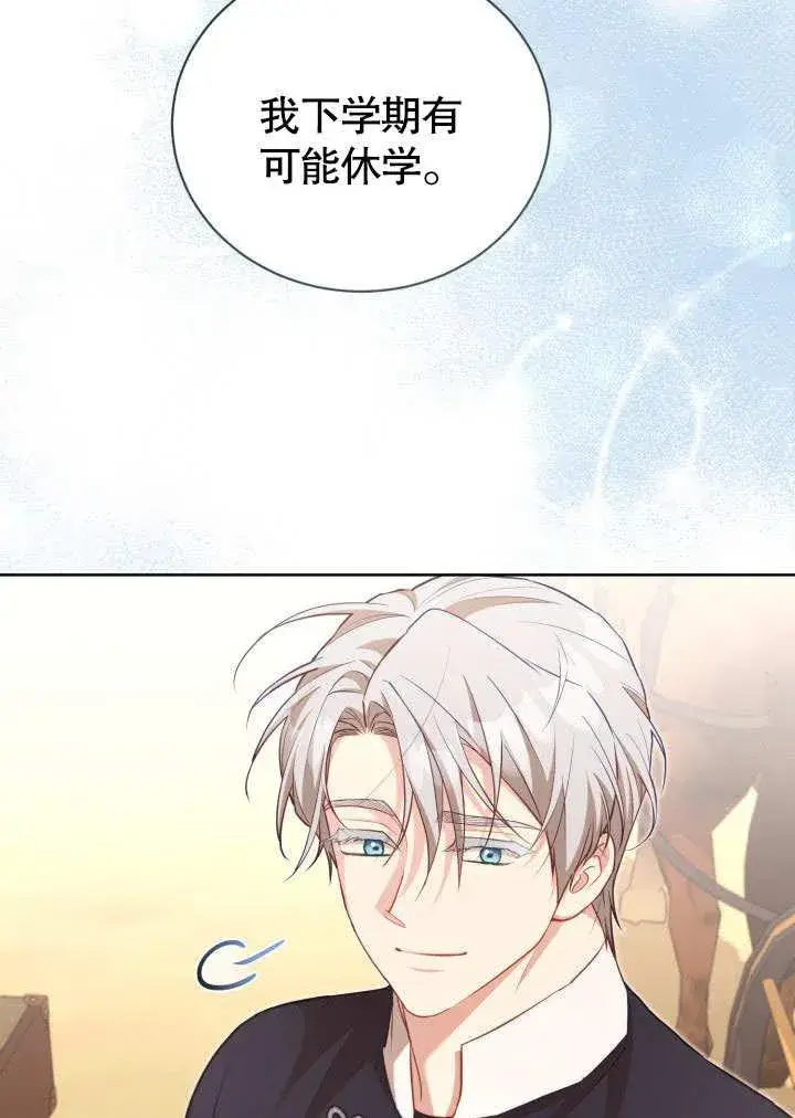 《和反派的育儿日记》第43话图48